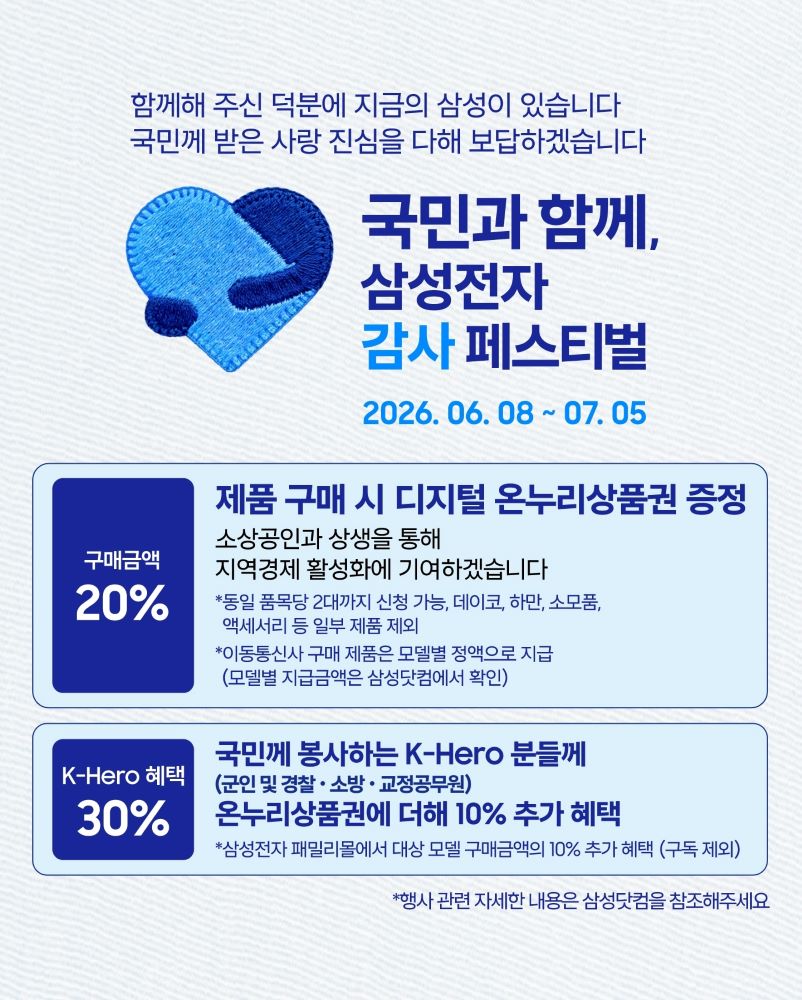 삼성 휴대폰 사면 디지털 온누리 상품권 제공
