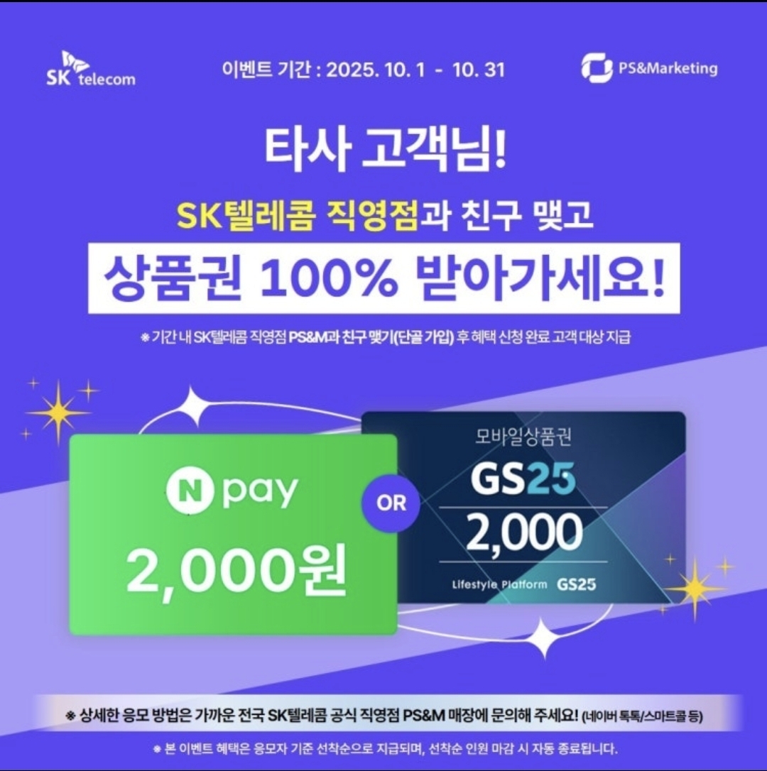 타사고객님 전용혜택