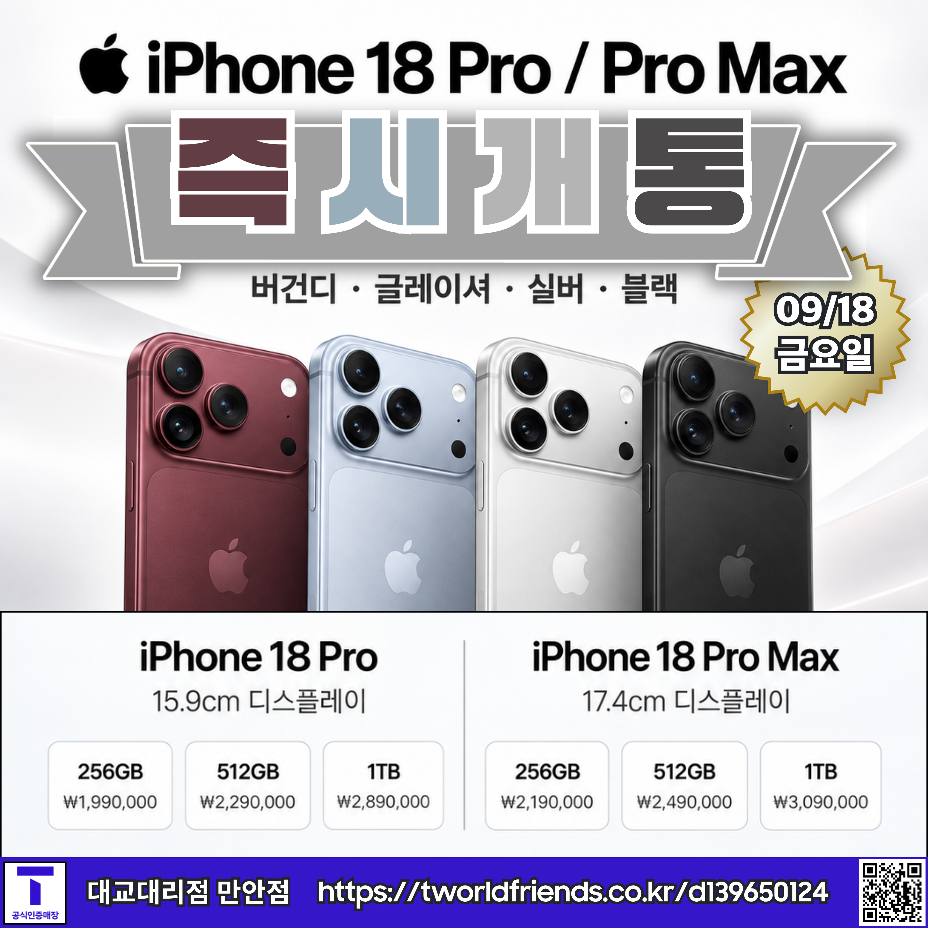 아이폰 18 Pro, Pro Max 09/18 출시