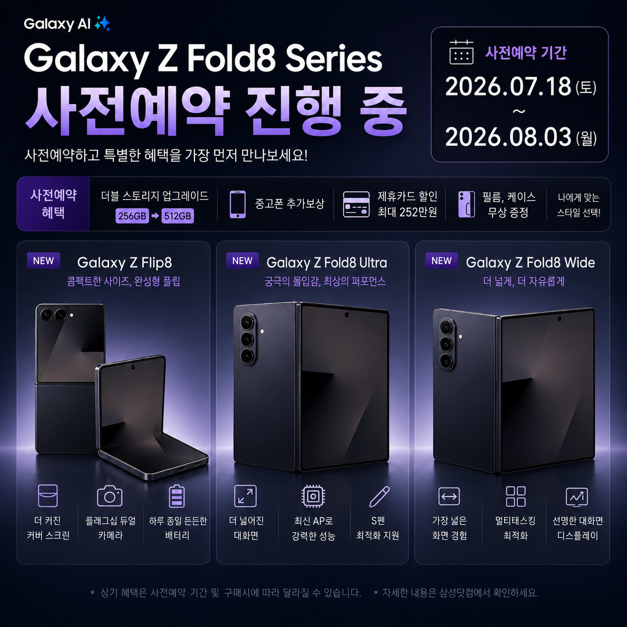 Galaxy Z Fold8 Series 사전예약 진행 중!