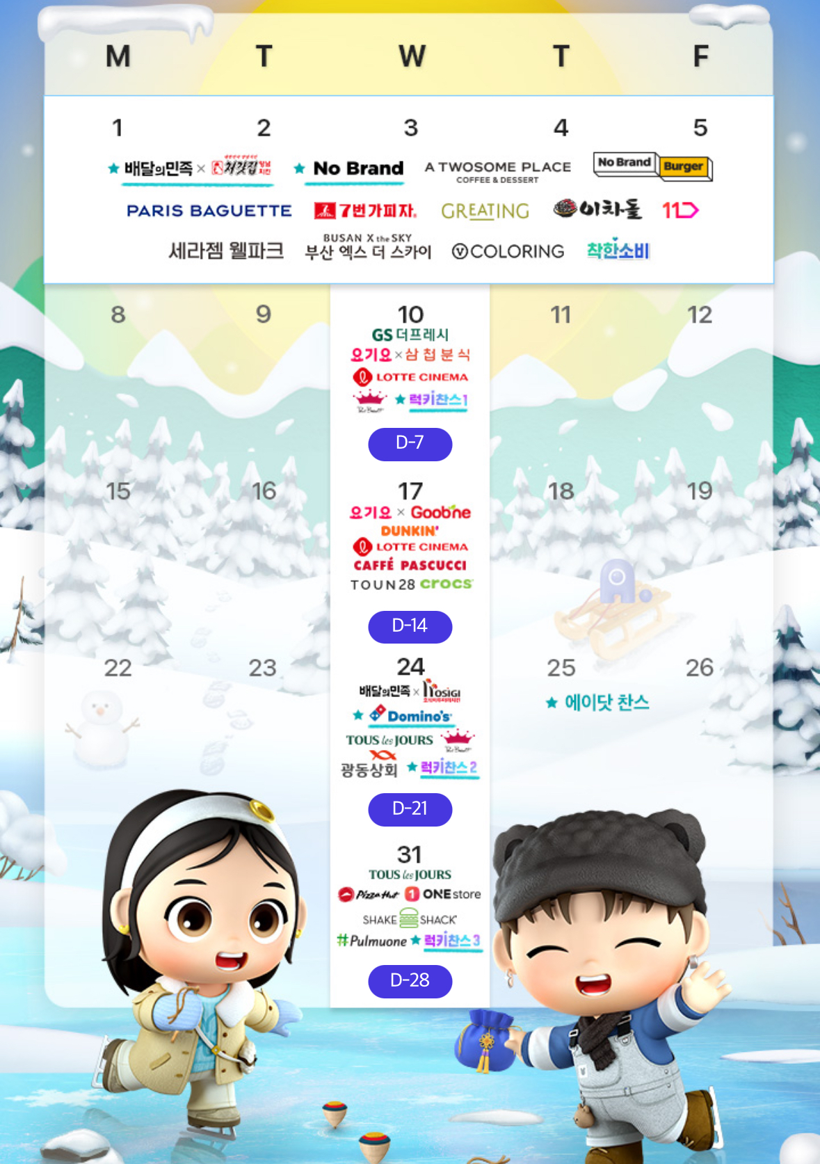 🌨️1월 t멤버쉽할인🌨️