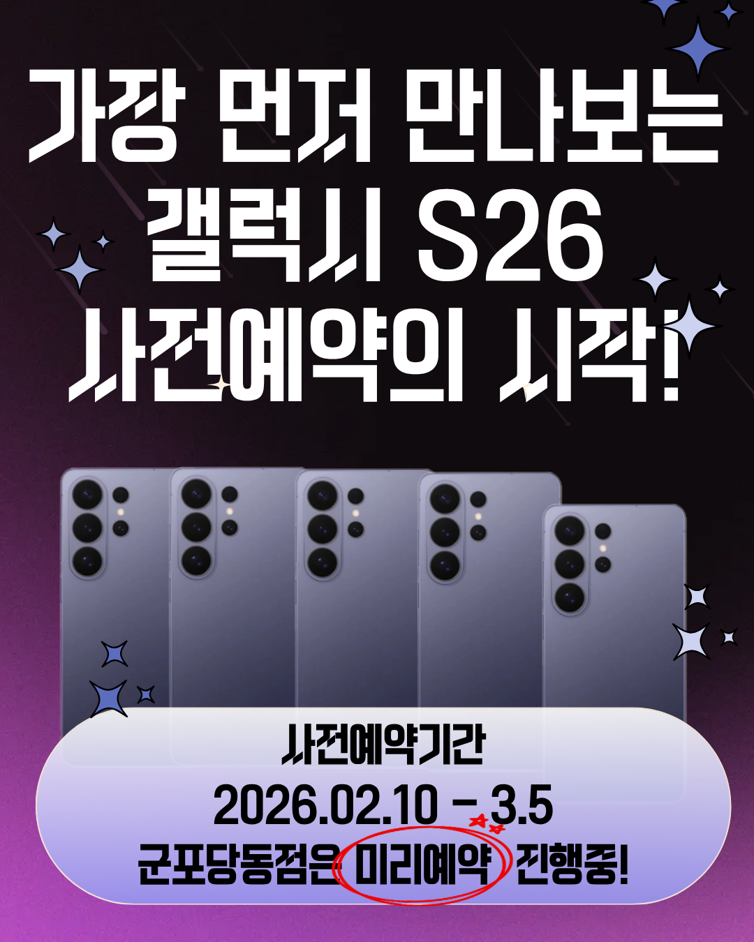 S26 미리예약