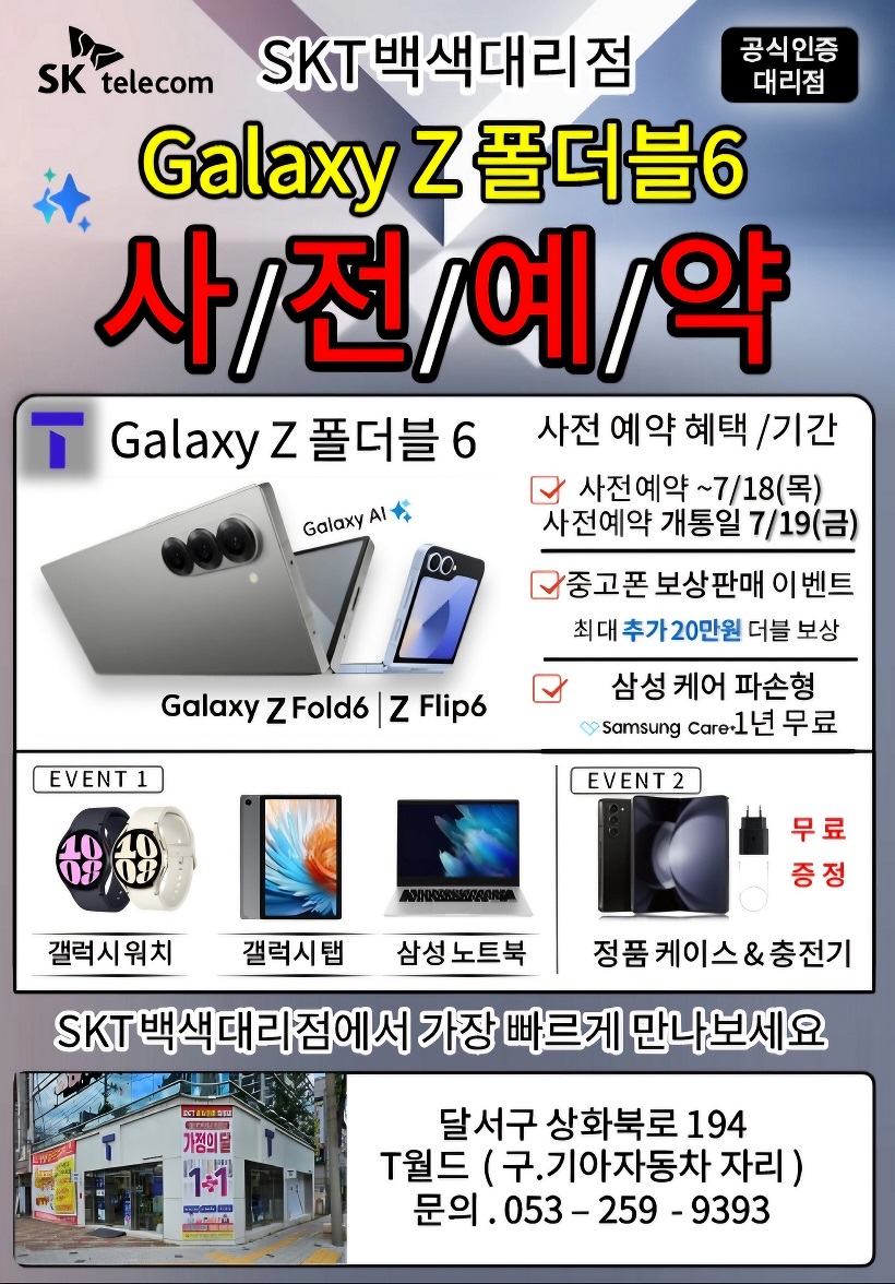 ▣ 폴더블6사전예약진행중 ▣