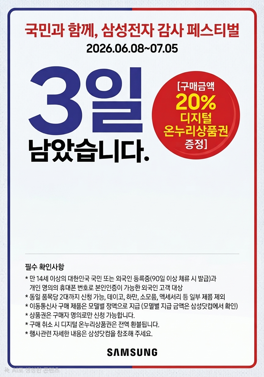 삼성 페스티벌 3일 남았습니다.