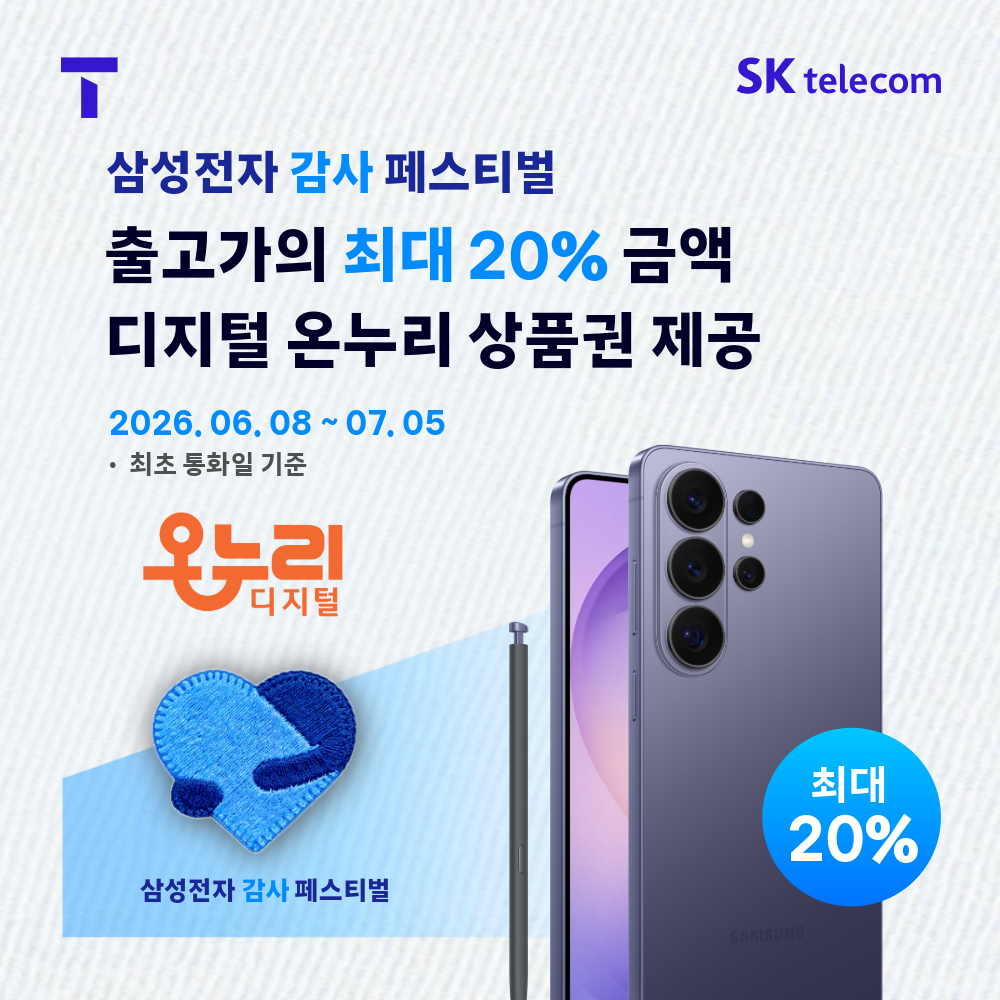 삼성 페스티벌 온누리상품권 20% 지급!