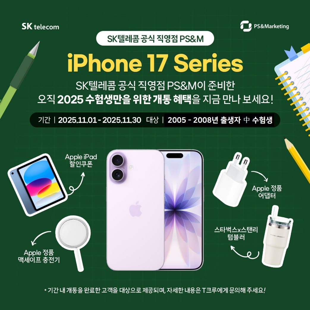 안녕하세요! 서초구지역 SK텔레콤 직영점 PS&M 교대역점입니다 🧡