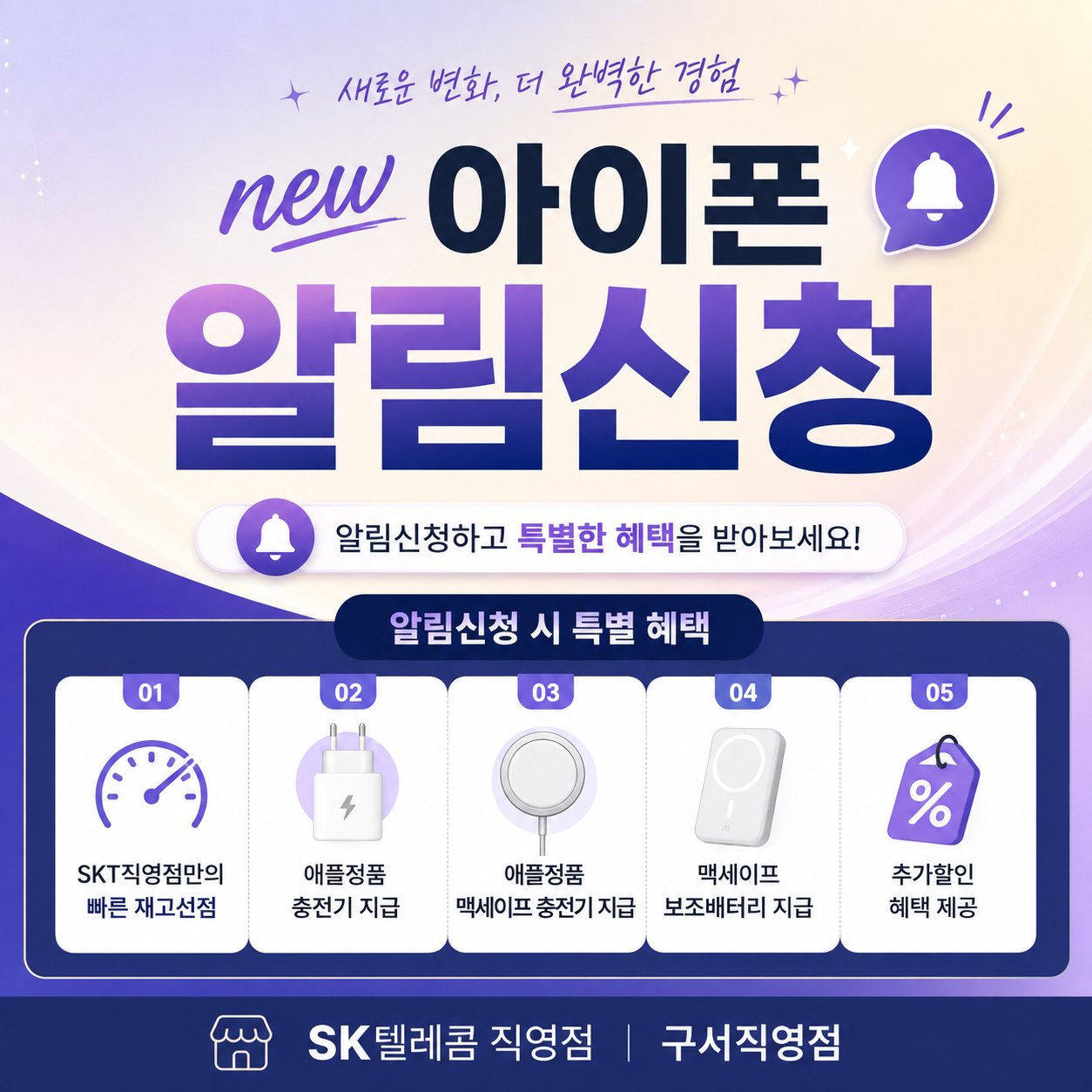 New 새로운 아이폰 알림신청 🔔