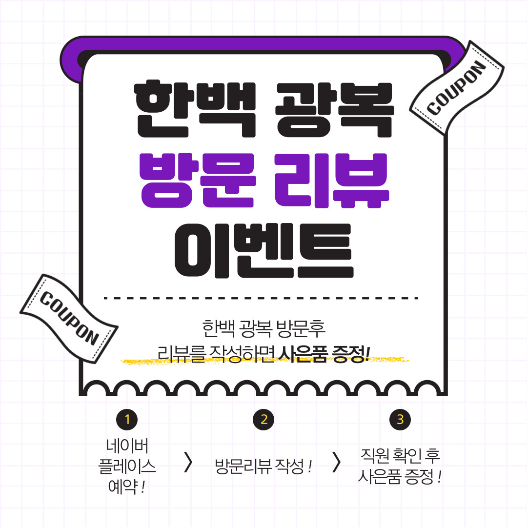 한백남포점 리뷰이벤트