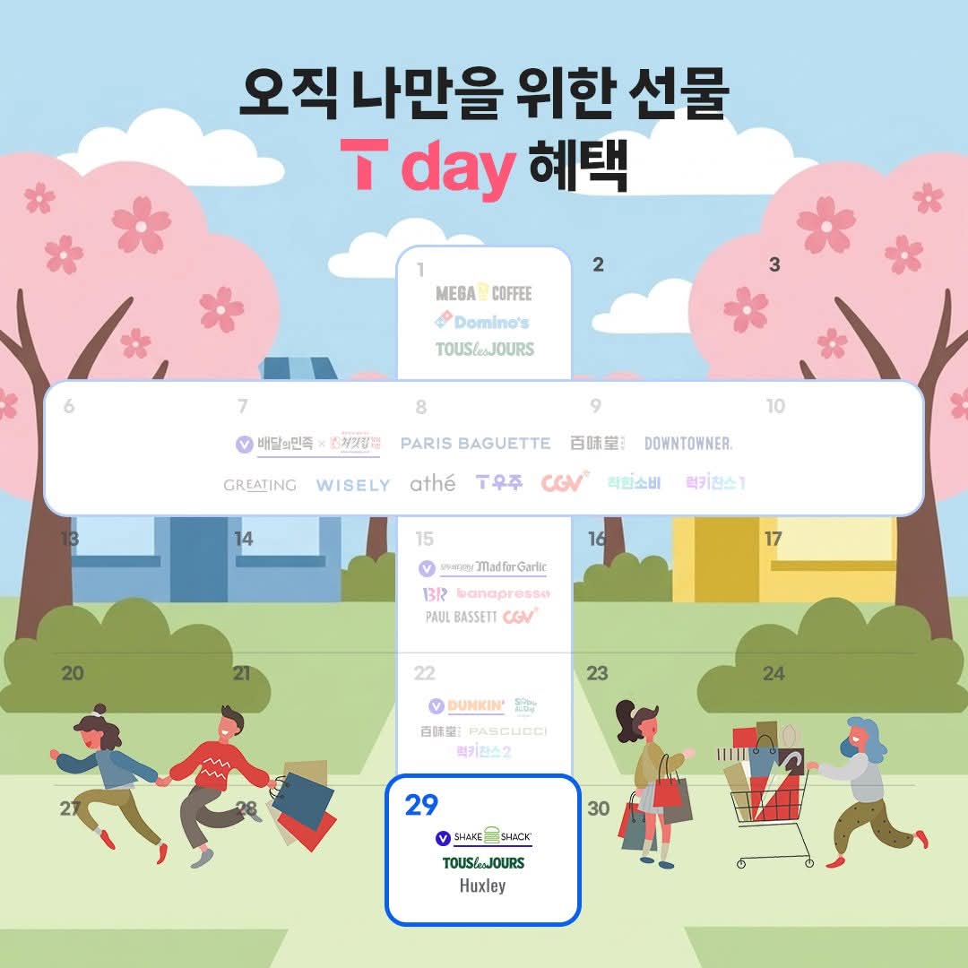 4월 마지막주 T day🎉