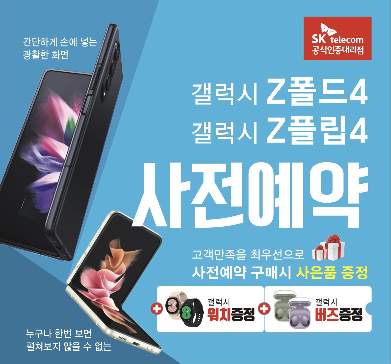 Z폴드4/Z플립4 사전예약중