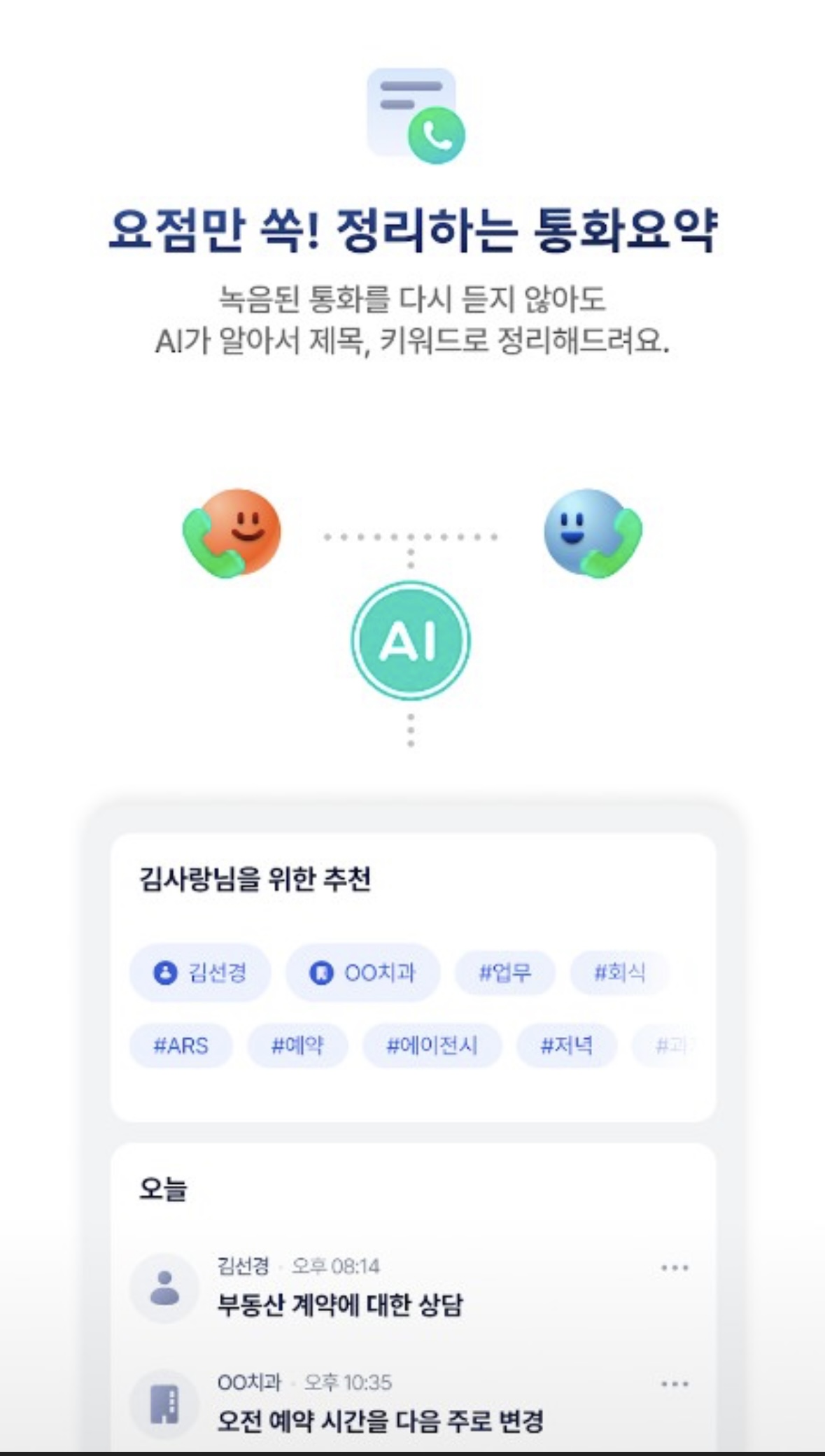 에이닷 아이폰통화녹음