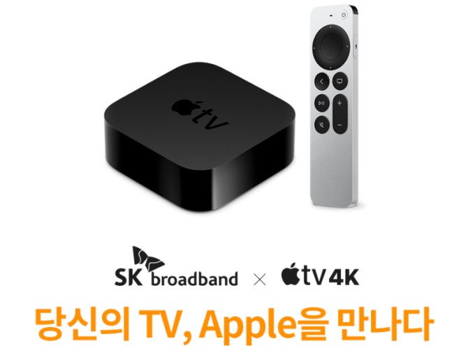 SK텔레콤에서 애플TV를 즐겨봅시다!