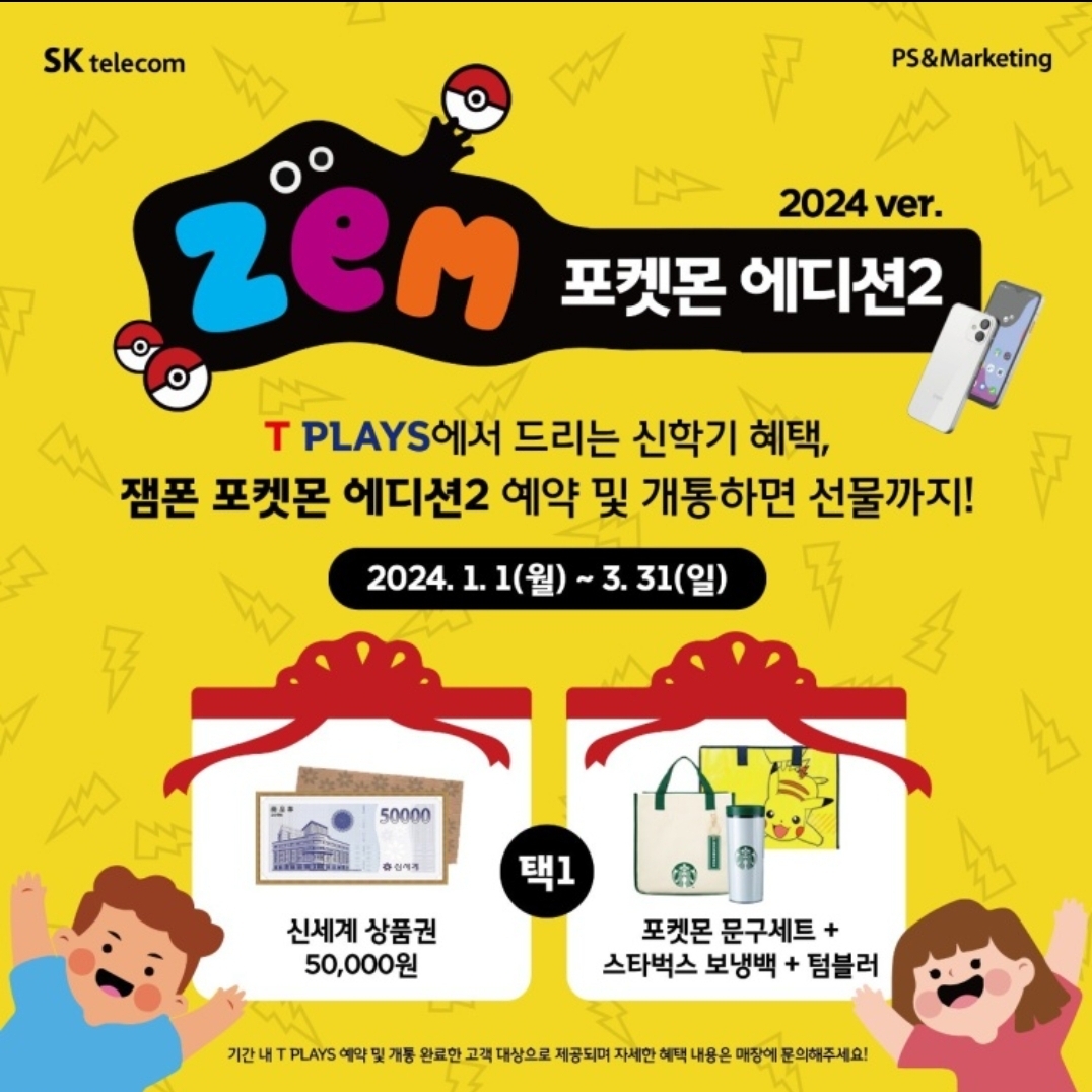 zem포켓몬에디션