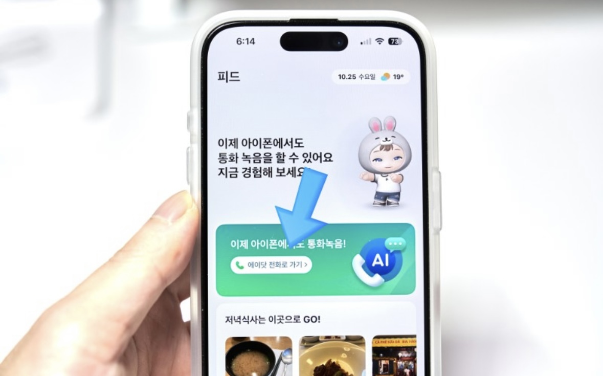 아이폰 통화 녹음 오픈!!