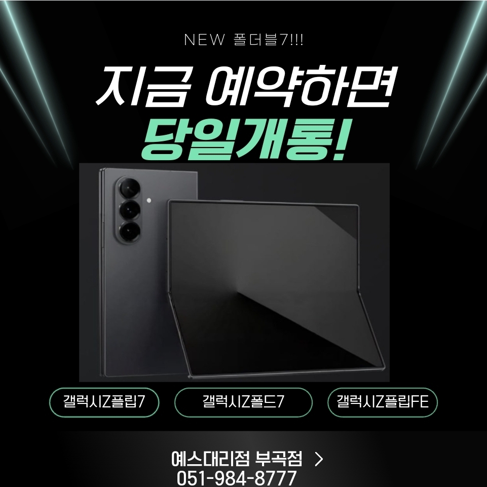 💥NEW 폴더블7 사전예약💥