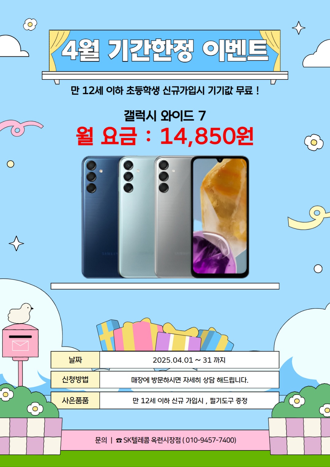 4월 마지막 한정 이벤트