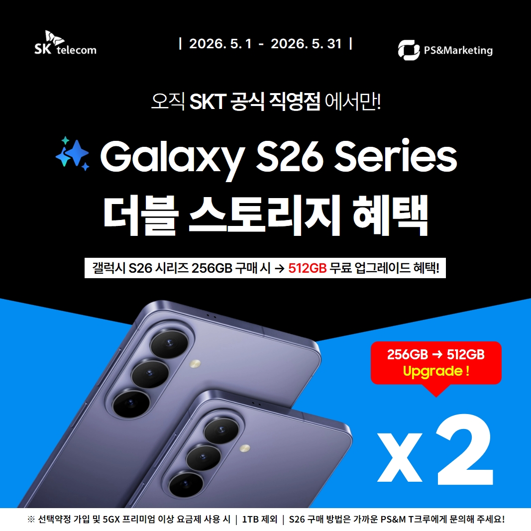 😆 오직 직영점에서만! S26 더블스토리지