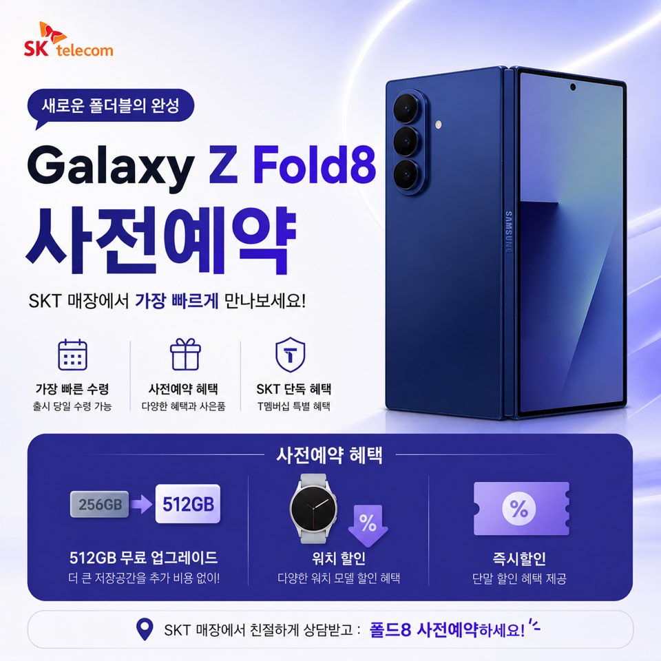 역대급 성능의 갤럭시 폴드8 사전예약🎉