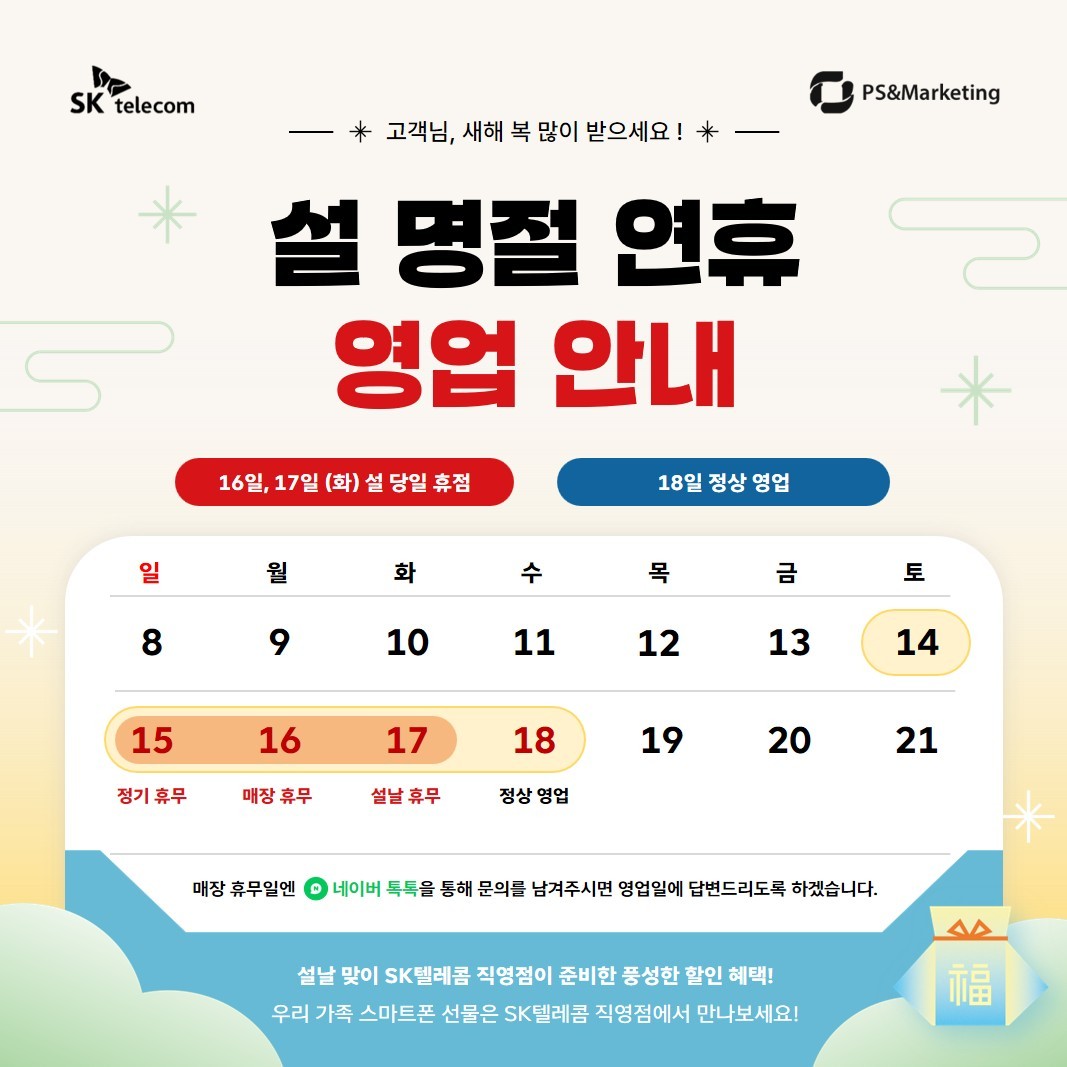 🧧설 명절 연휴 영업안내 !