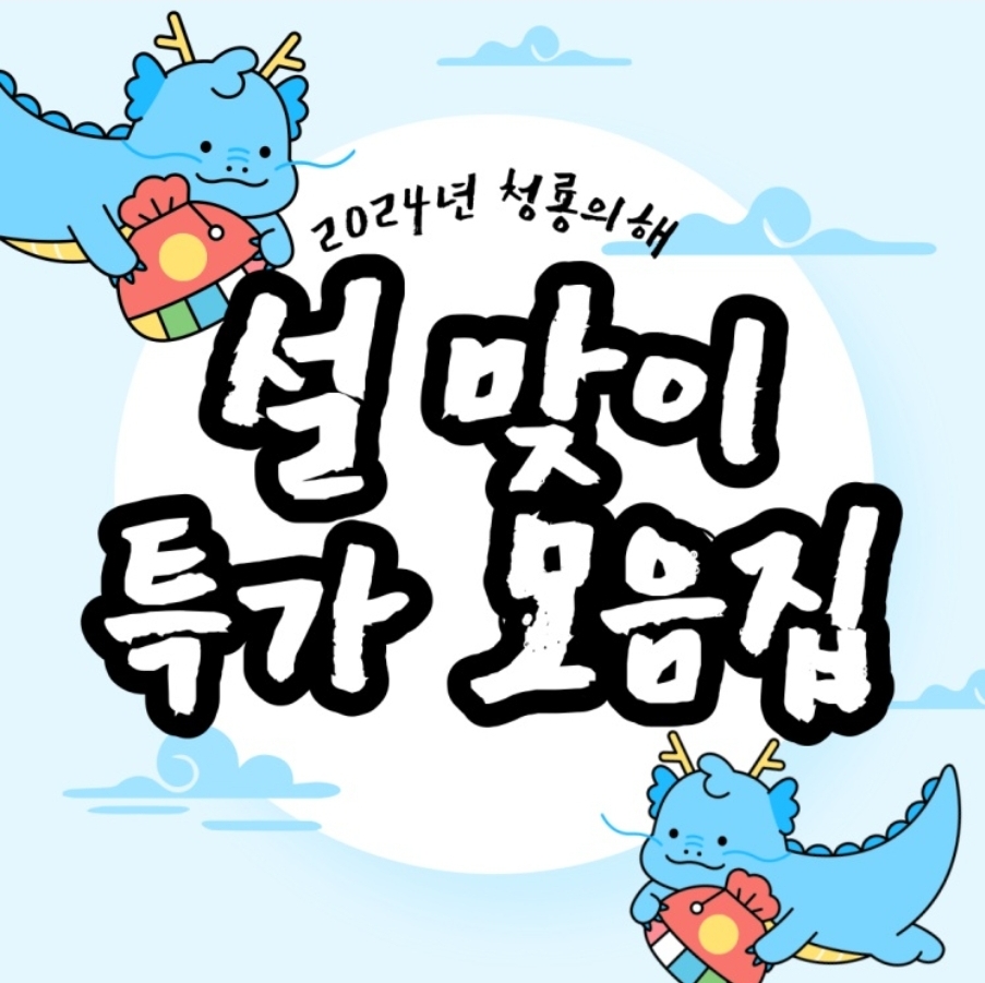 월드마크점의 명절 대란 이벤트!!