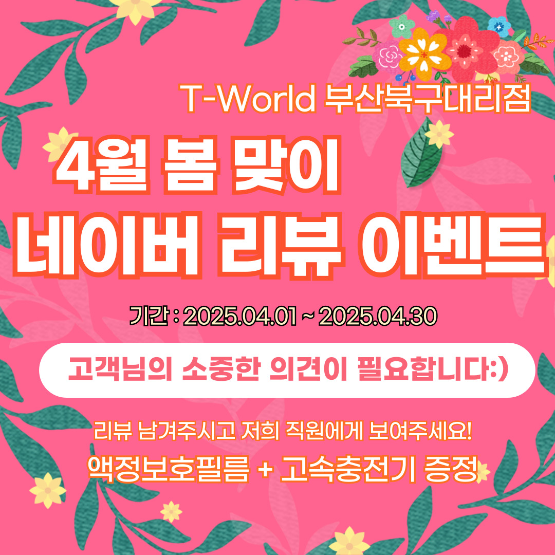 4월 봄맞이 리뷰 이벤트
