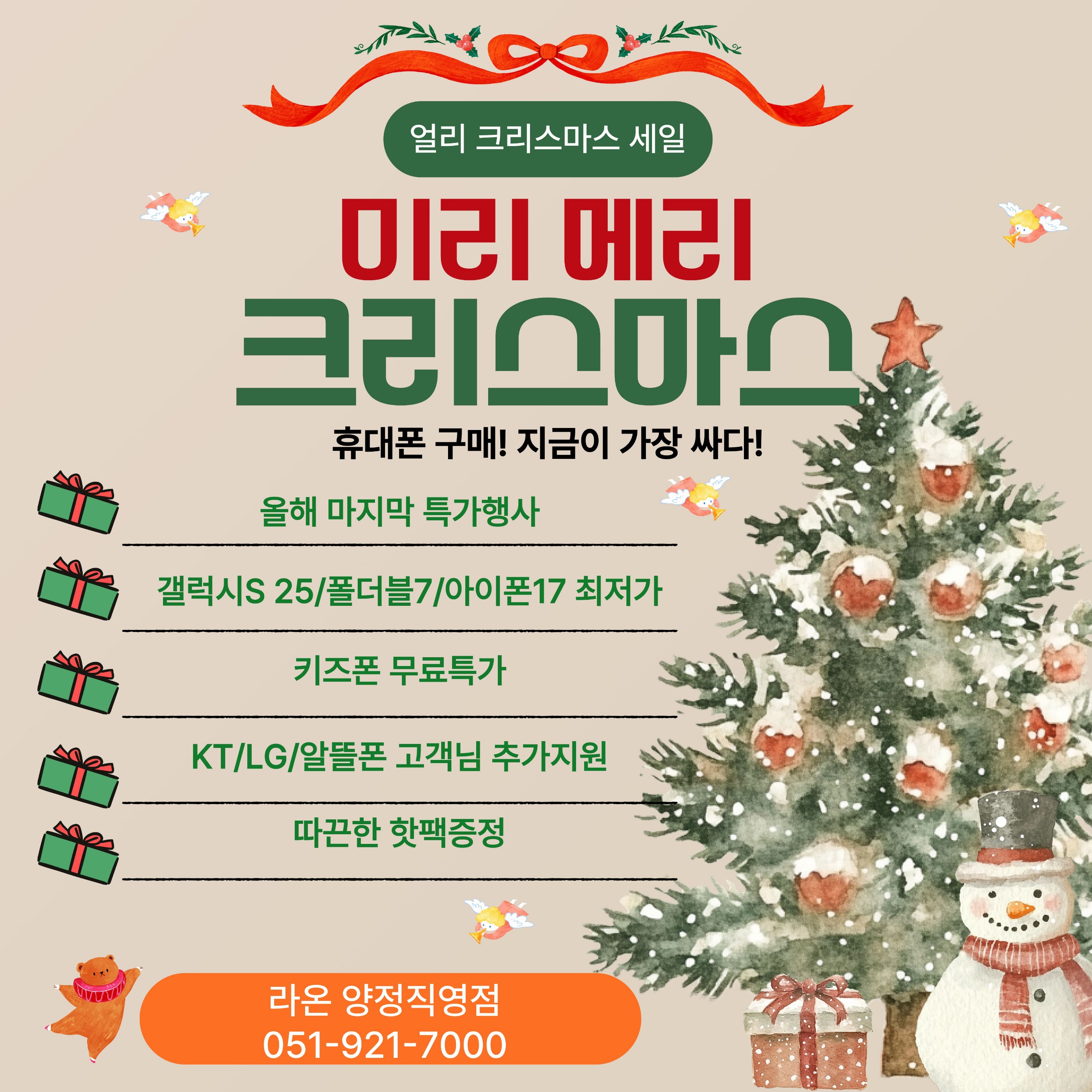 GoodBye 2025 특판할인