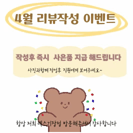 💛4월 리뷰이벤트💛