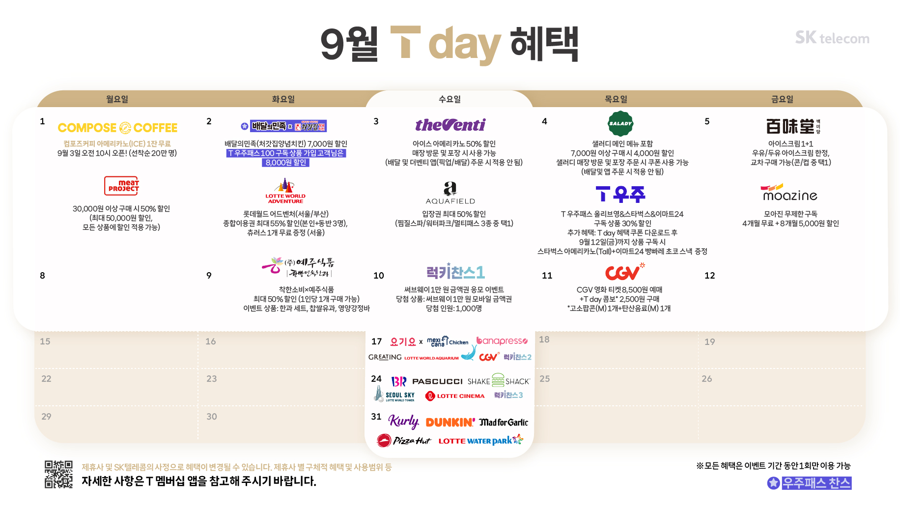 9월도 T혜택으로 시작하세요