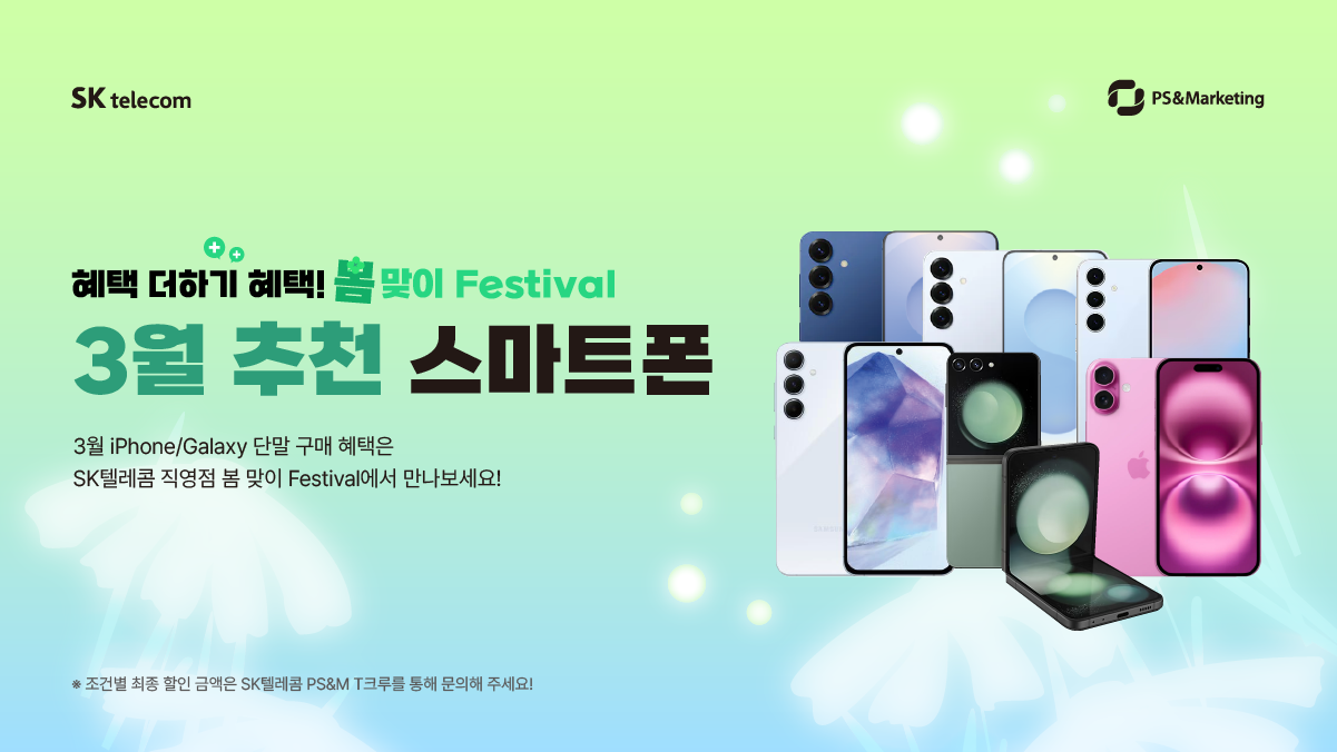 혜택 더하기 혜택 3월 스마트폰 추천
