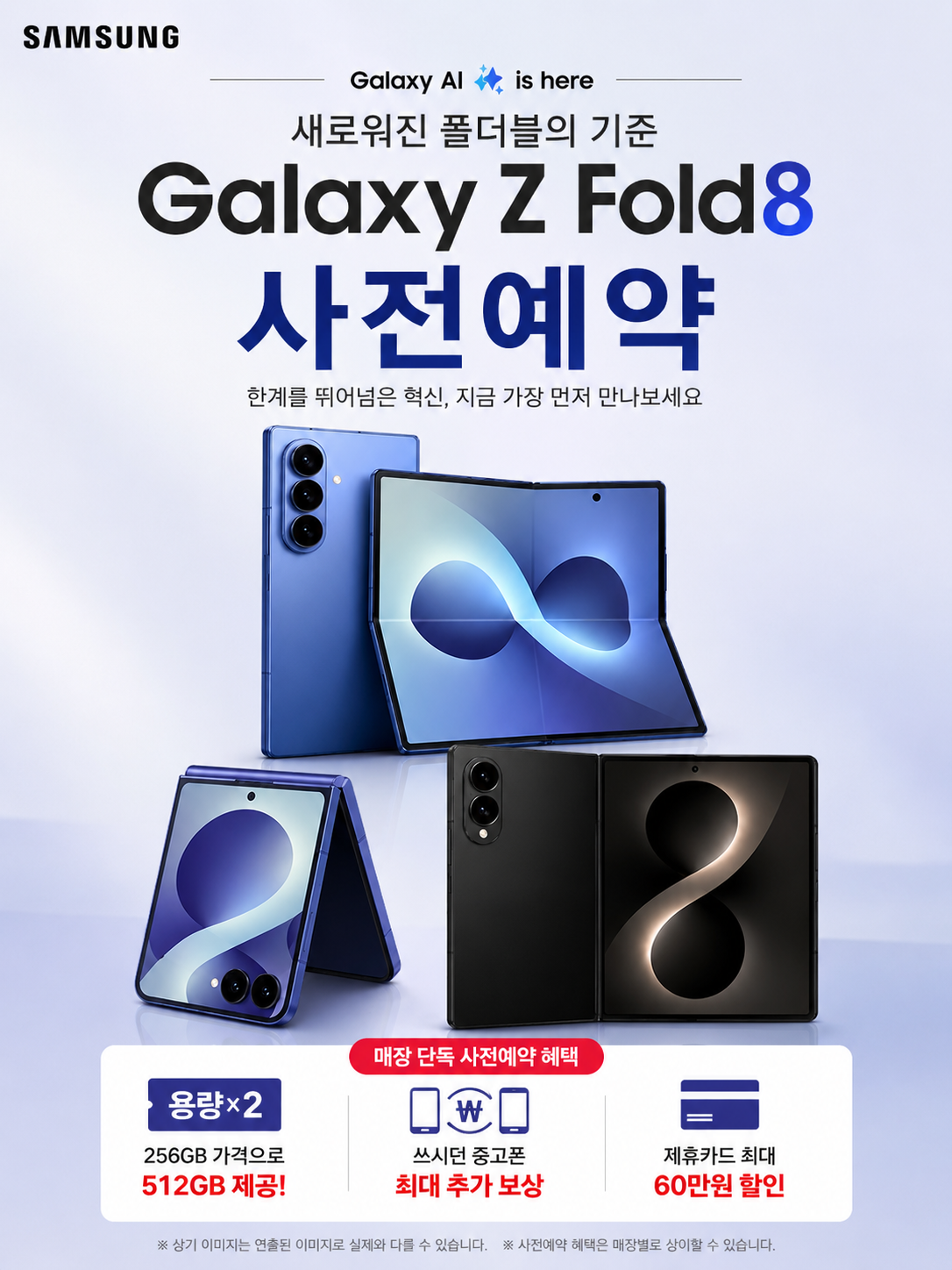 📱 Galaxy Z Fold8 · Z Flip8 사전예약 시작!