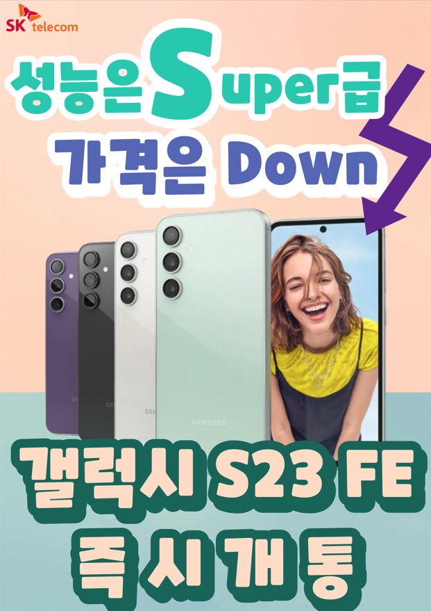 ☆갤럭시 s23 FE 출시☆즉시개통☆