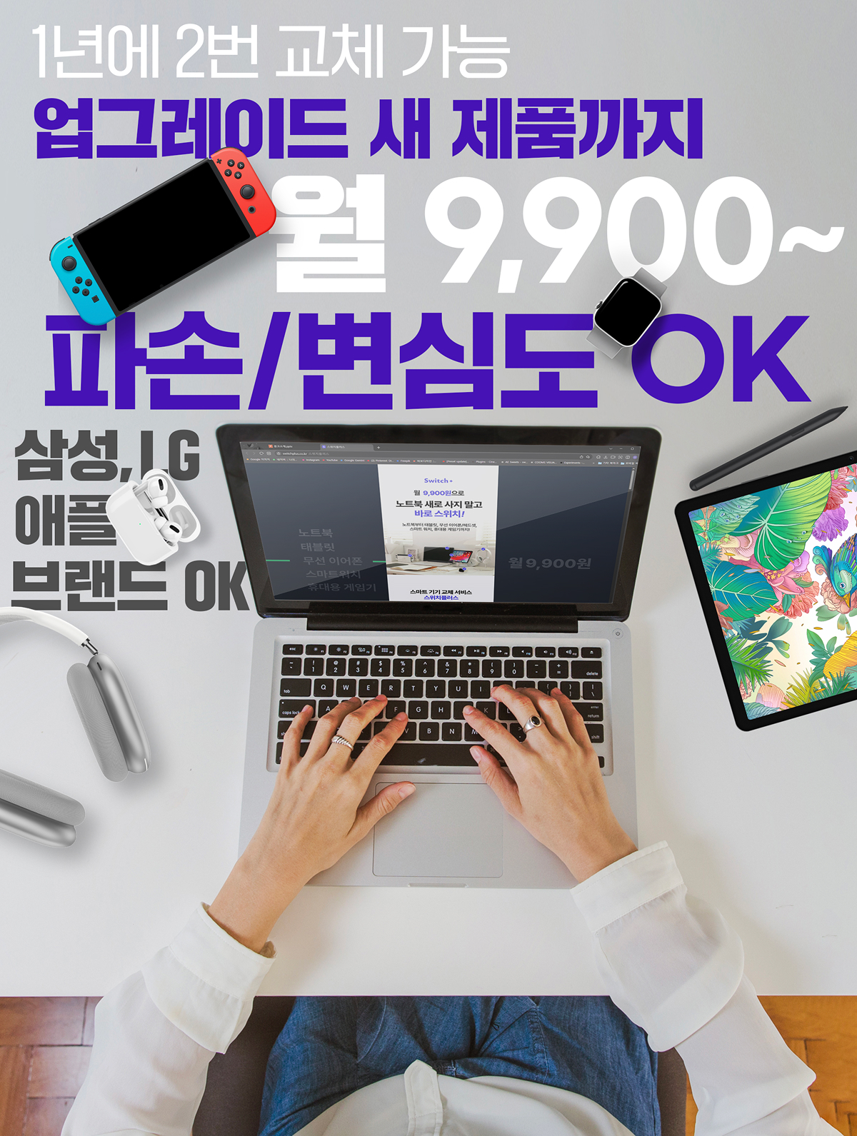 IT 기기 올인원 케어 스위치 플러스