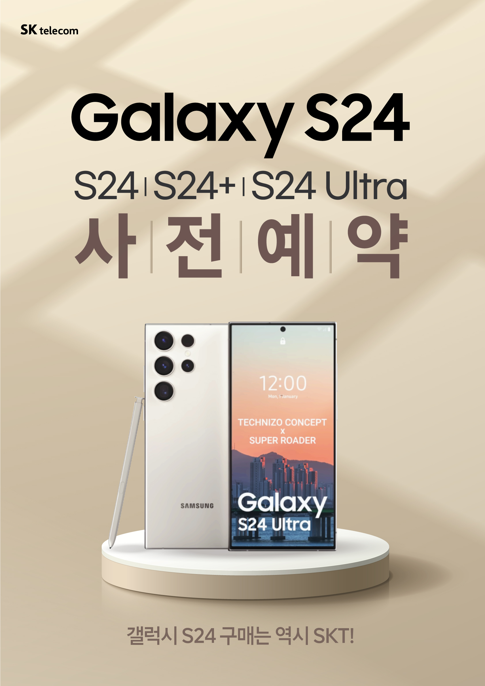 갤럭시S24 사전예약 시작!