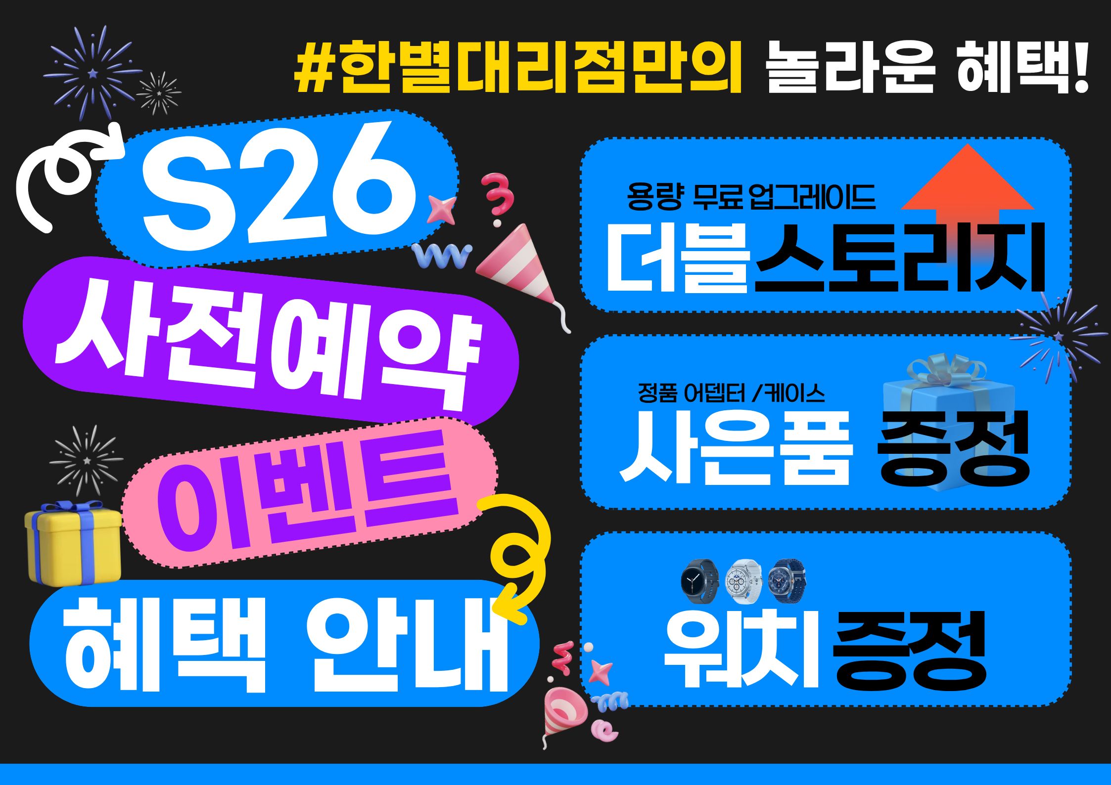 S26 사전예약 안내🎉
