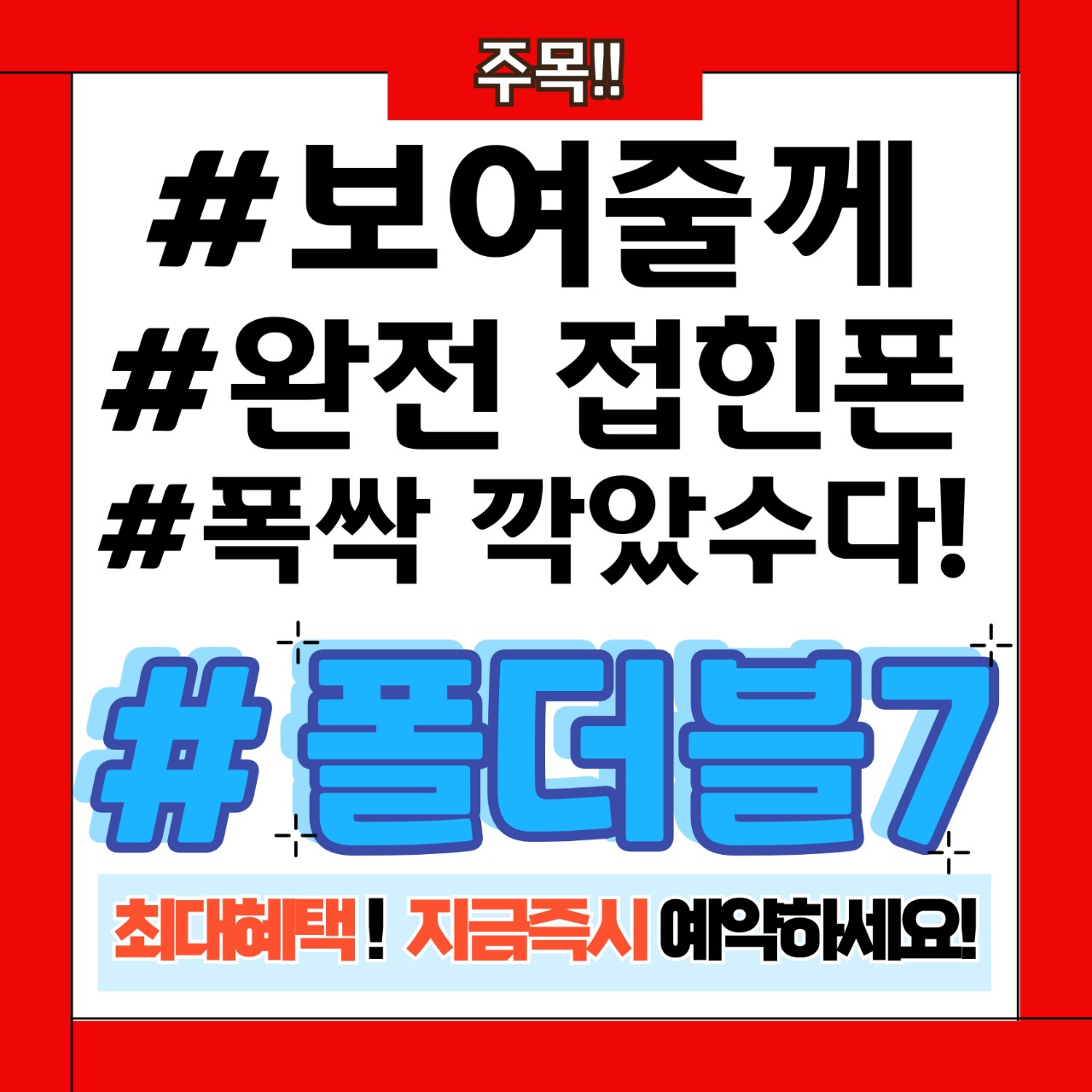 폴더블 8