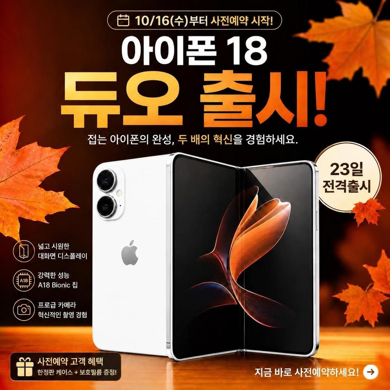 IPHONE DUO 사전예약 🍂
