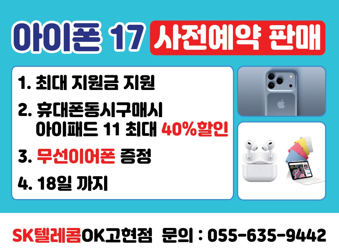 아이폰 17  사전예약 판매