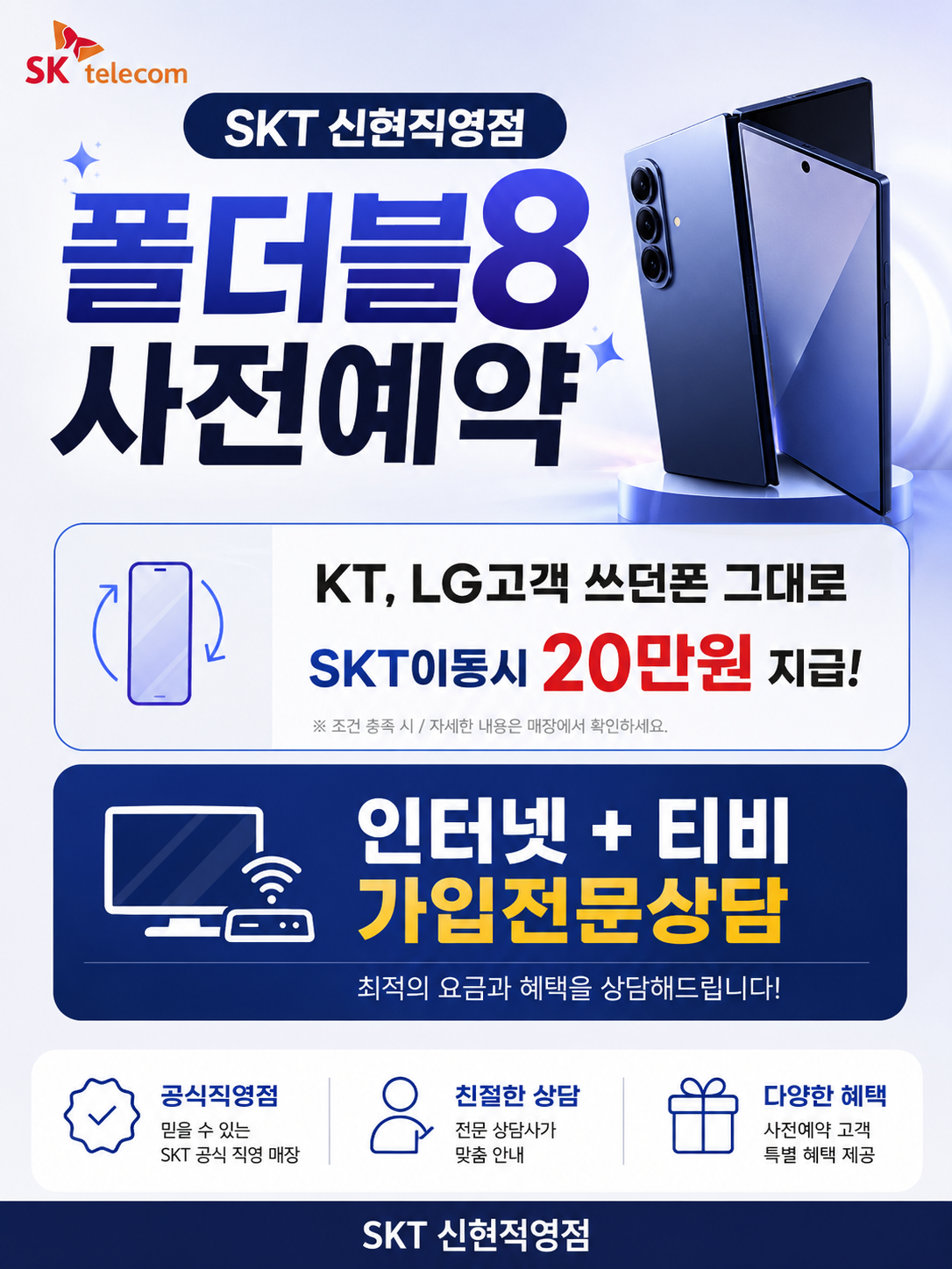 갤럭시 폴더블 8 시리즈 사전 예약