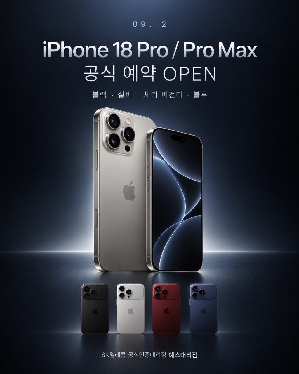 ✨️더 새로워진 iPhone, 가장 빠르게 만나보세요!