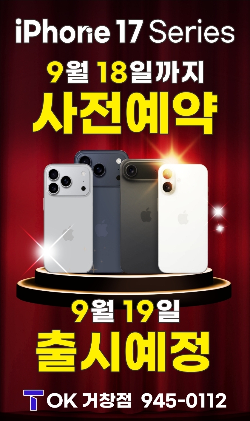 아이폰17 사전예약