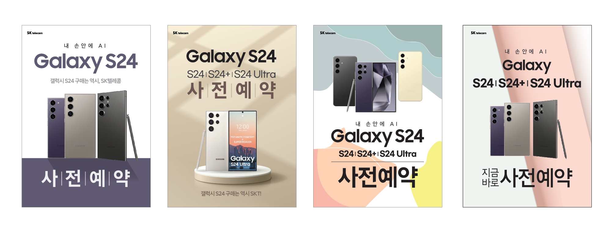 갤럭시 S24 사전예약