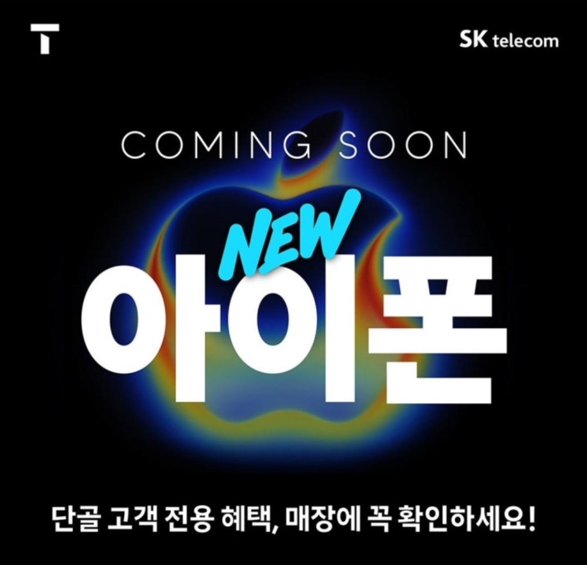 🍎 NEW 아이폰 출시임박 & 사전예약
