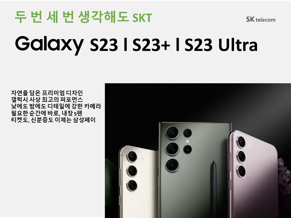 🎁🎁 갤럭시S23 사전예약 안내!!🎆🎆