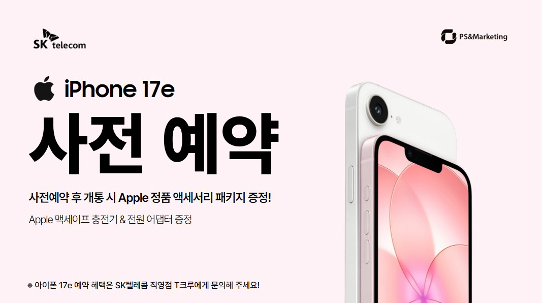 ✨ iPhone 17e 사전예약 Open!