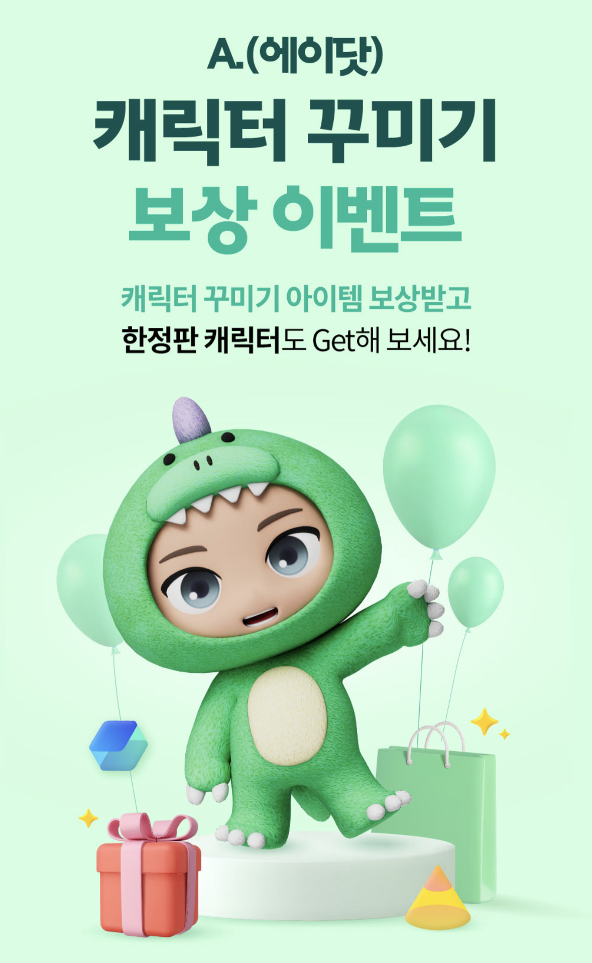 에이닷 캐릭터 꾸미기