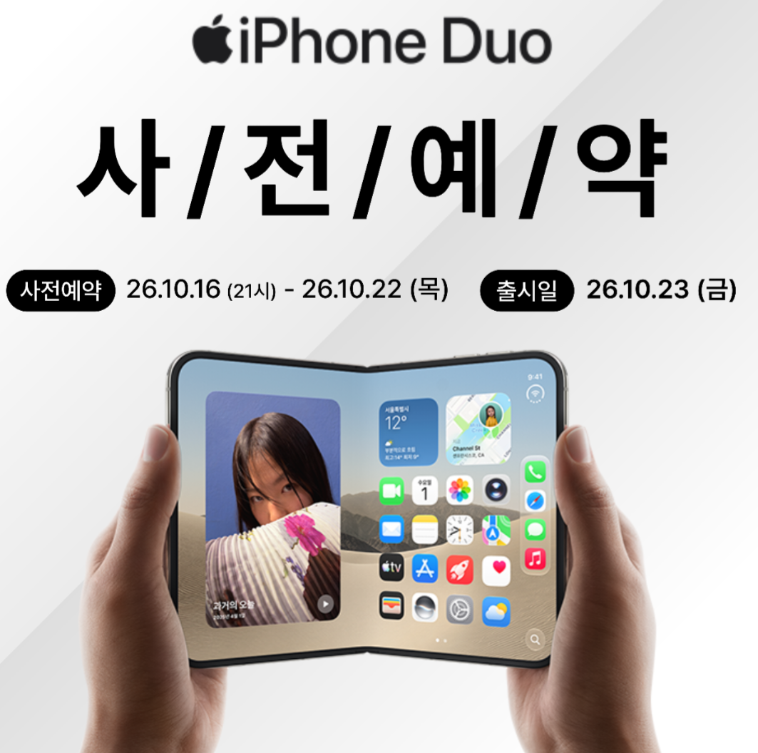 ⏰ 완전히 새로운 폼팩터, Duo 사전예약 신청!