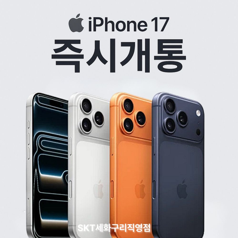iPhone17, 기다림 끝, 지금 바로 만나보세요 ♥