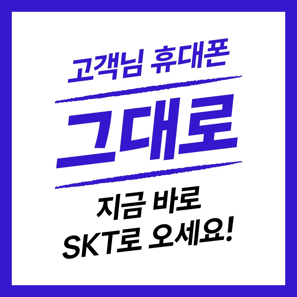 쓰던 폰 그대로