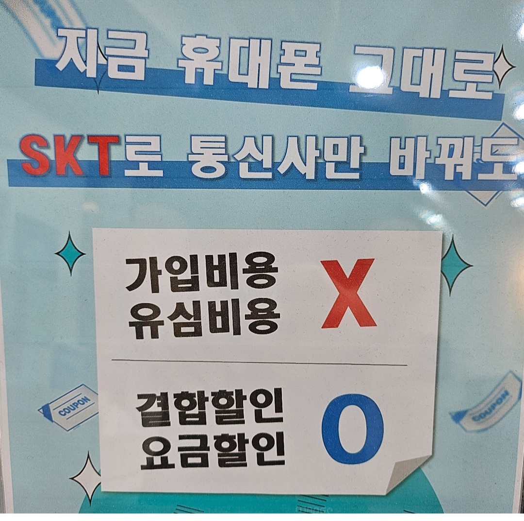 통신사이동