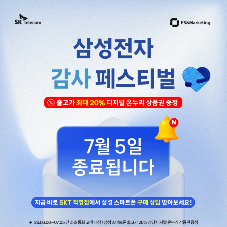 삼성전자 감사 페스티벌 종료 임박!